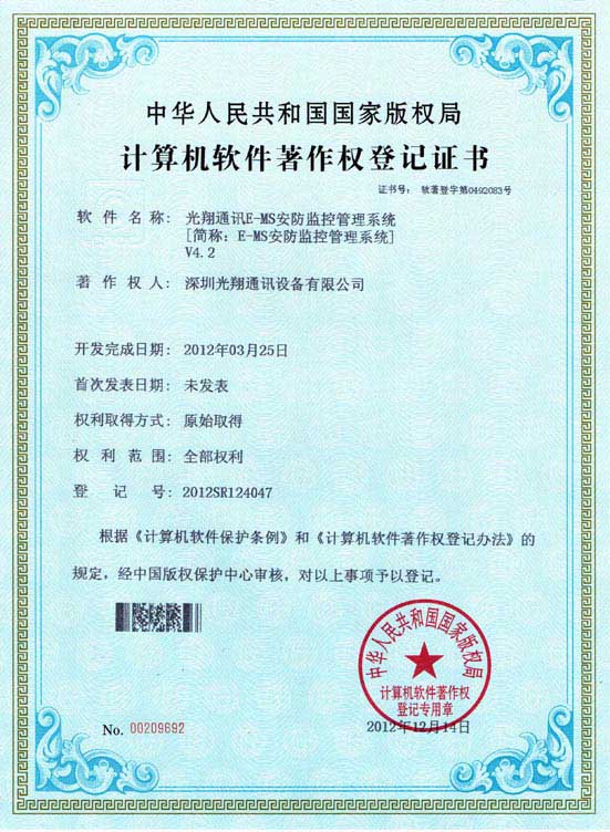 专利证书（四）