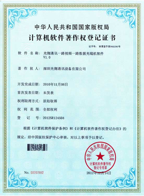专利证书（三）