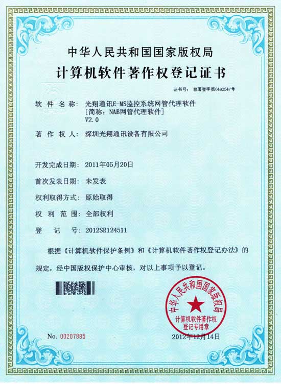 专利证书（一）