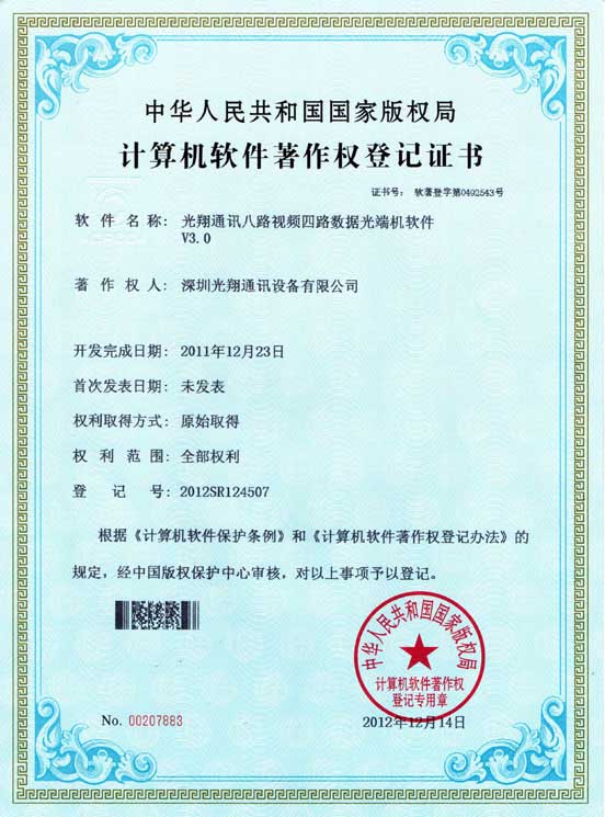 专利证书（六）