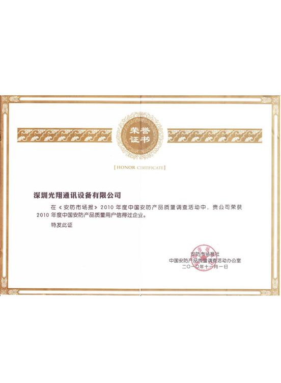 企业荣誉