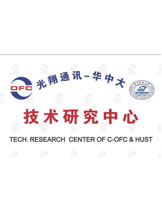 技术研究中心